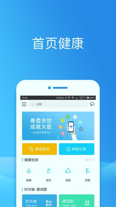 健康东莞截图2