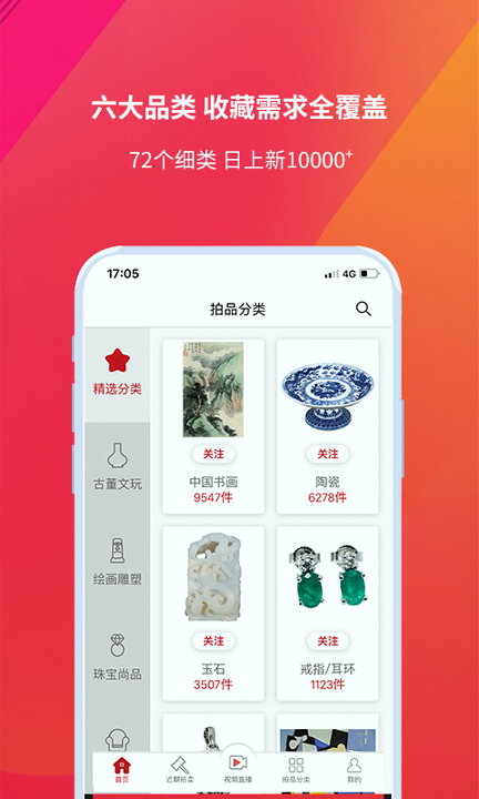 易拍全球截图3