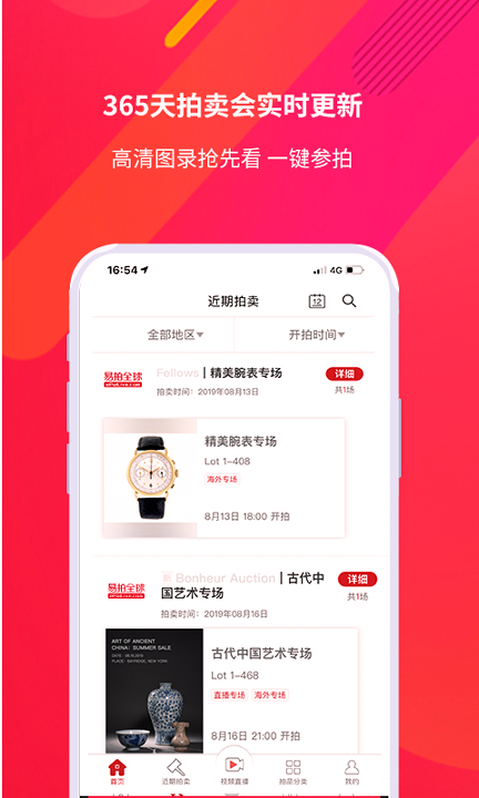 易拍全球截图2