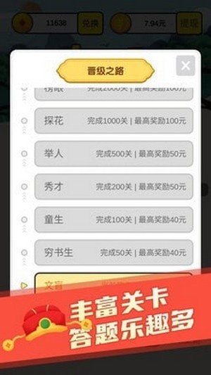 秀才玩成语截图4