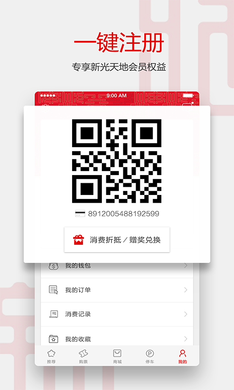 新光天地截图1