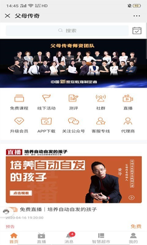 父母传奇截图1