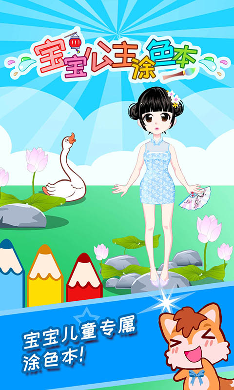 宝宝公主涂色截图1