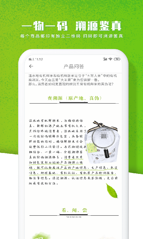 智农谷截图2