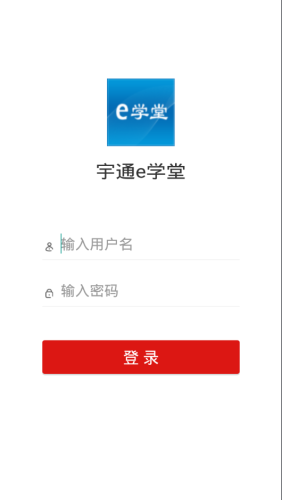 宇通e学堂截图1
