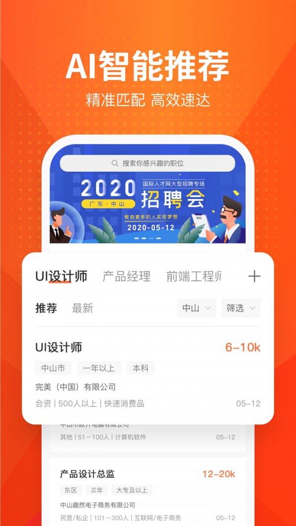 才通直聘截图4