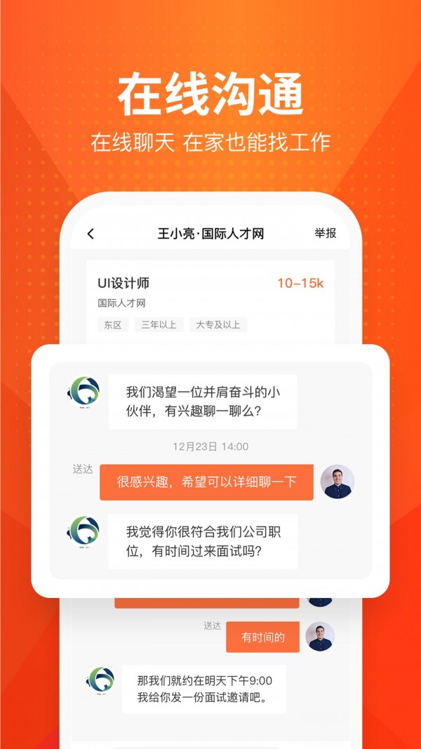 才通直聘截图2