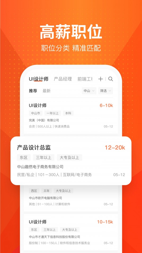 才通直聘截图3