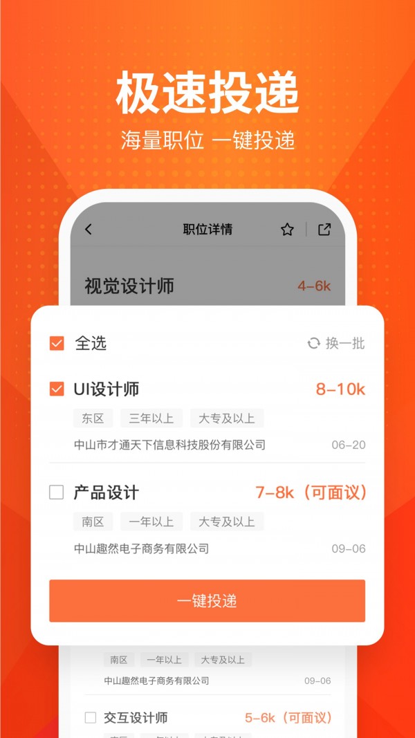 才通直聘截图1