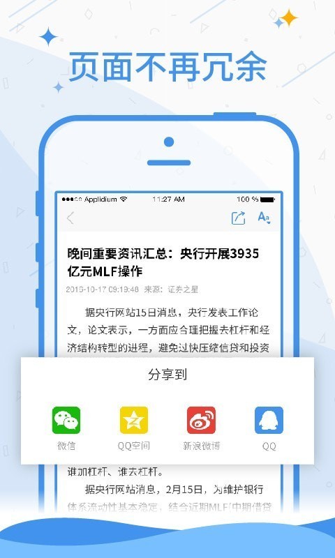 证星财经截图4