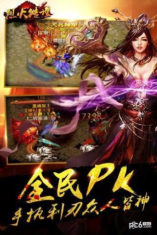 烈火传世截图1
