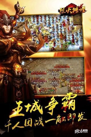 烈火传世截图2