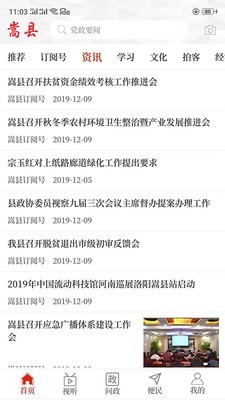 云上嵩县截图3