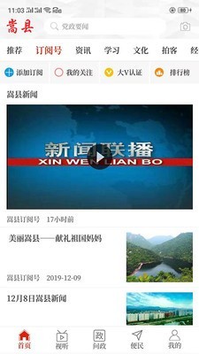云上嵩县截图2