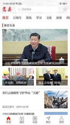 云上嵩县截图4
