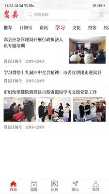 云上嵩县截图1