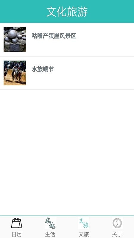 水族日历截图3