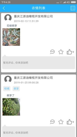 农业天气通截图3