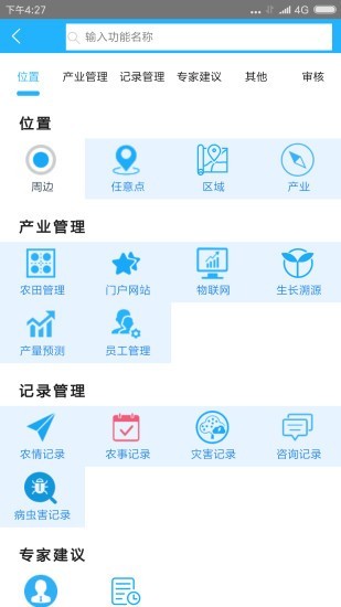 农业天气通截图1