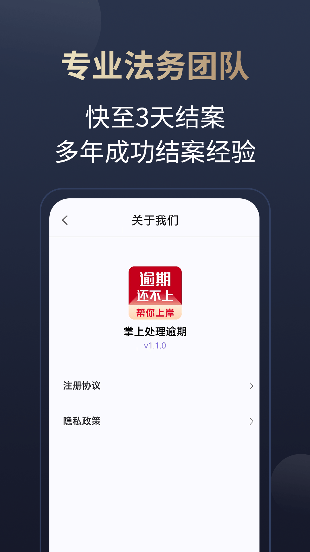 掌上处理逾期截图4