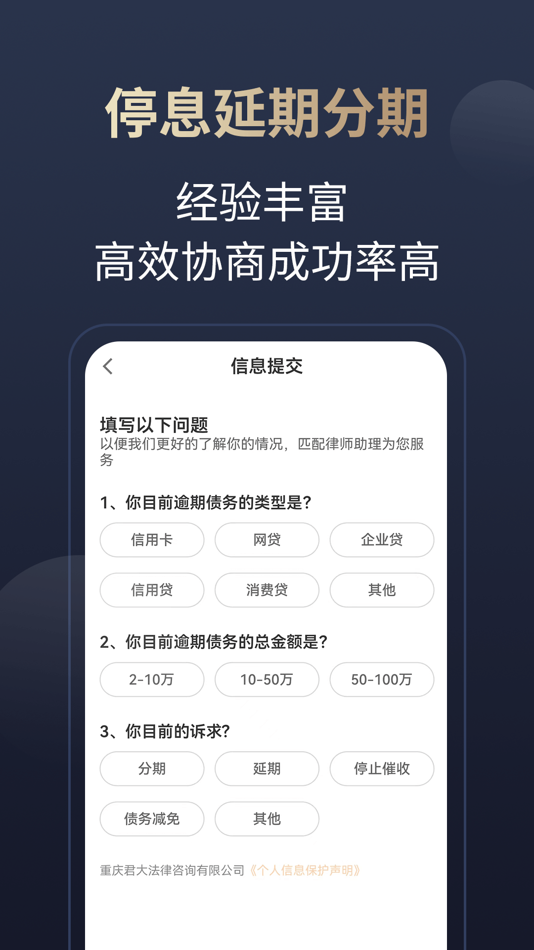 掌上处理逾期截图3