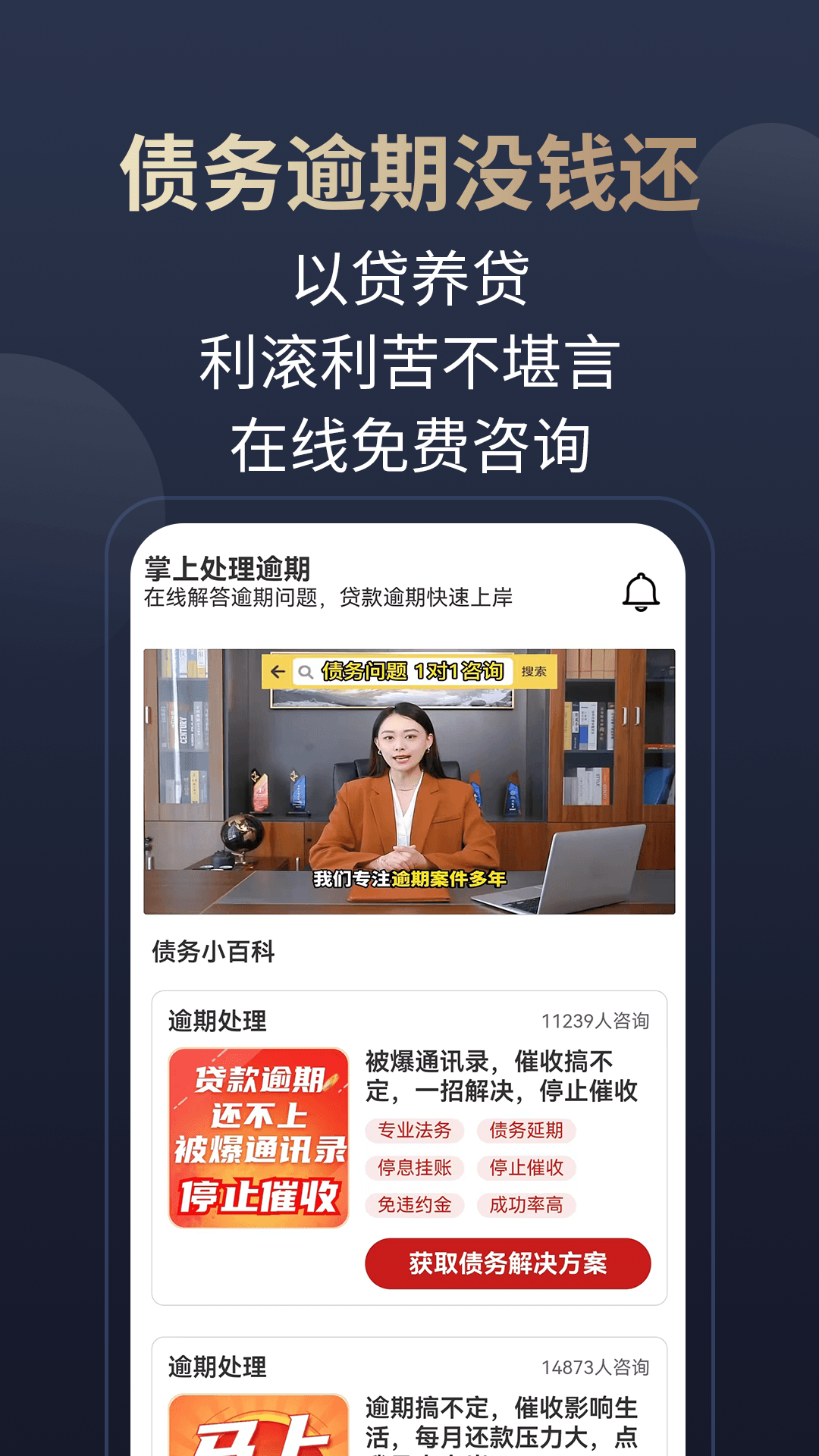 掌上处理逾期截图1