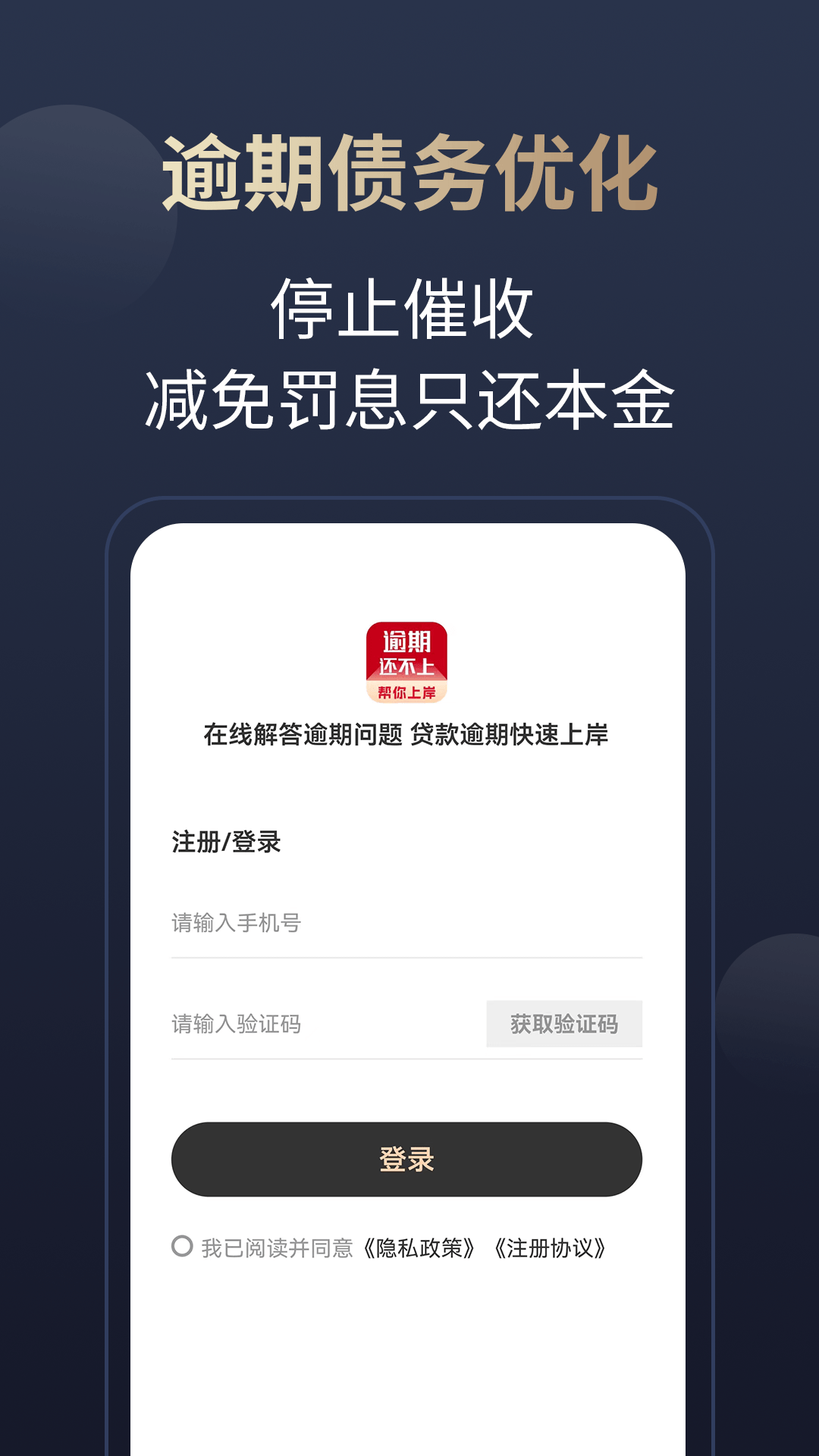 掌上处理逾期截图2
