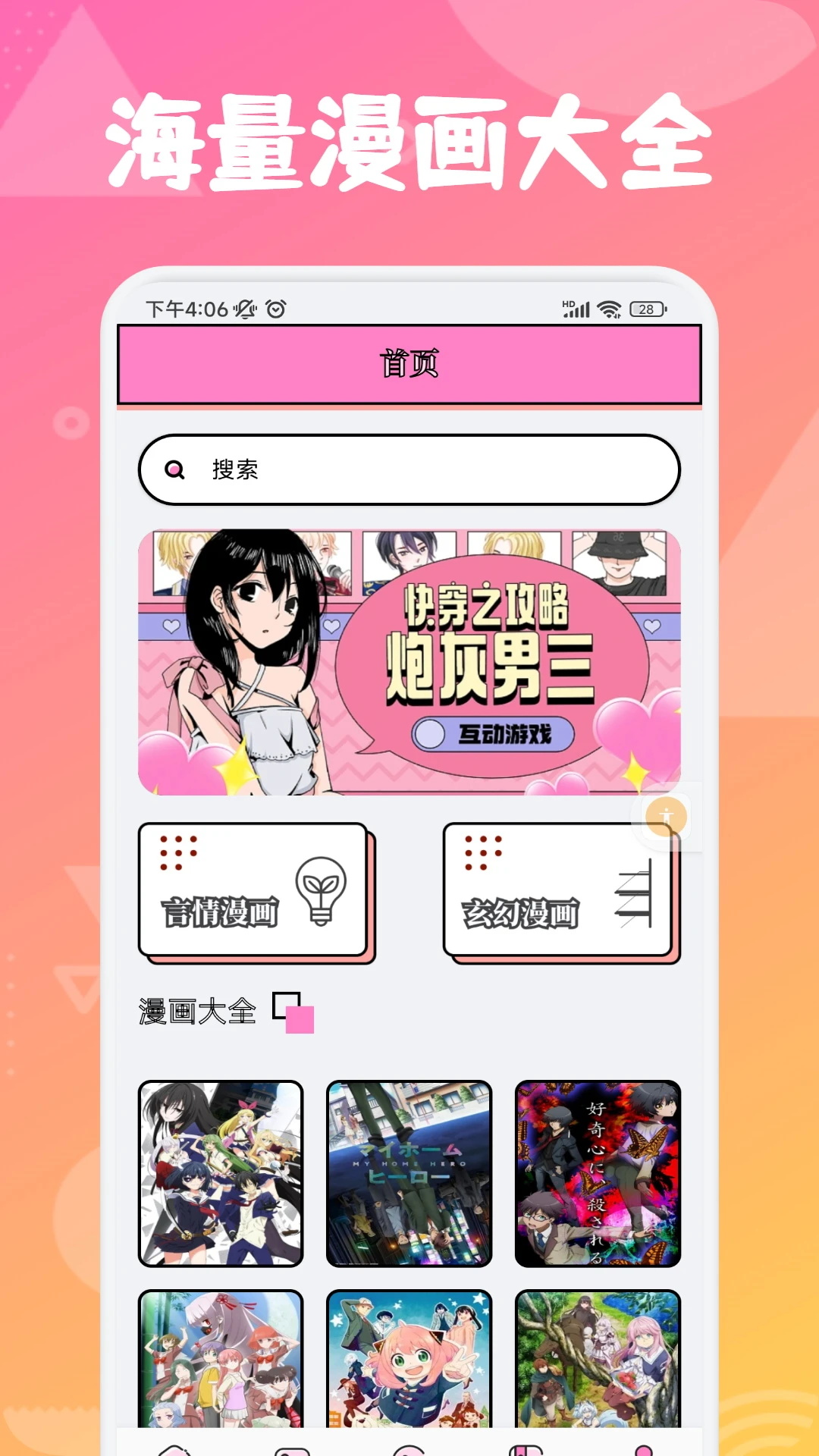 追漫大师兄截图1