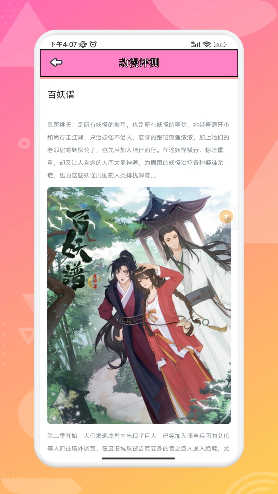 追漫大师兄截图3