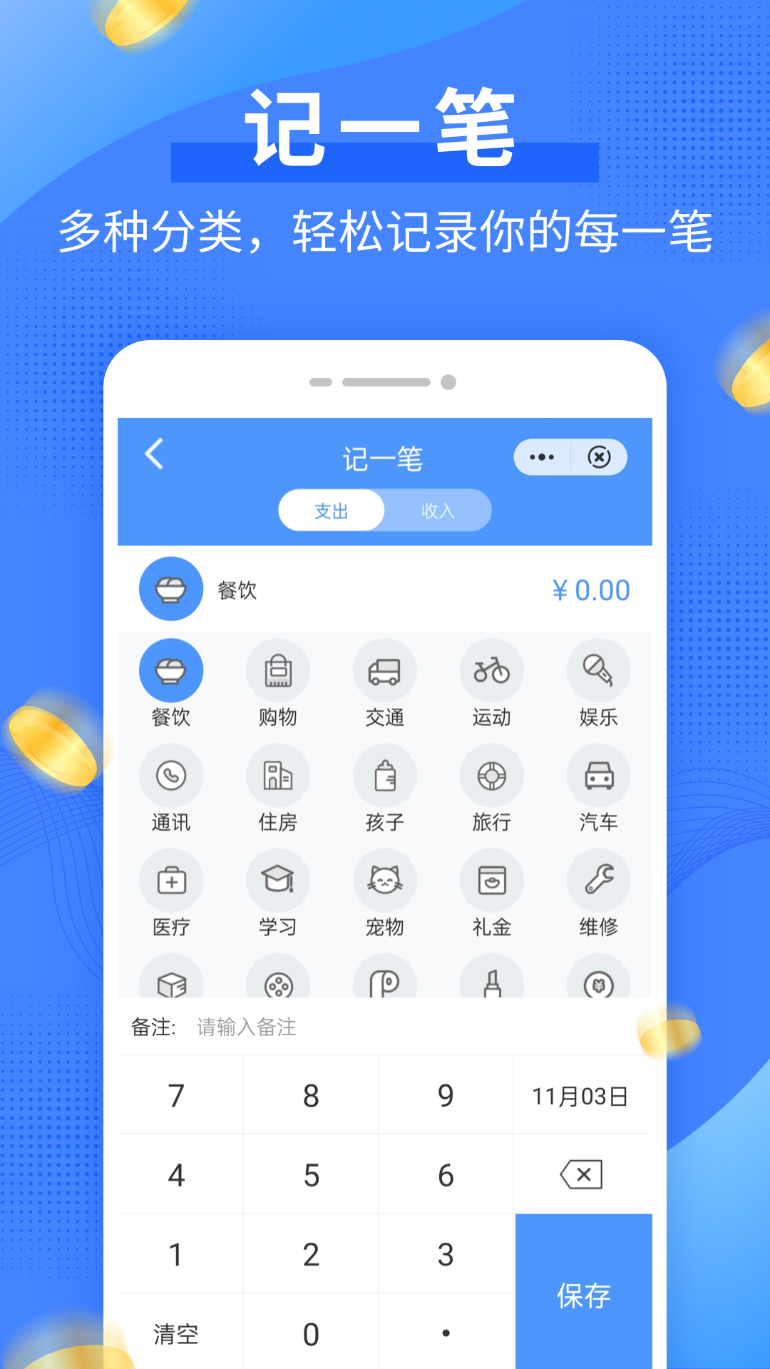 记账本截图3