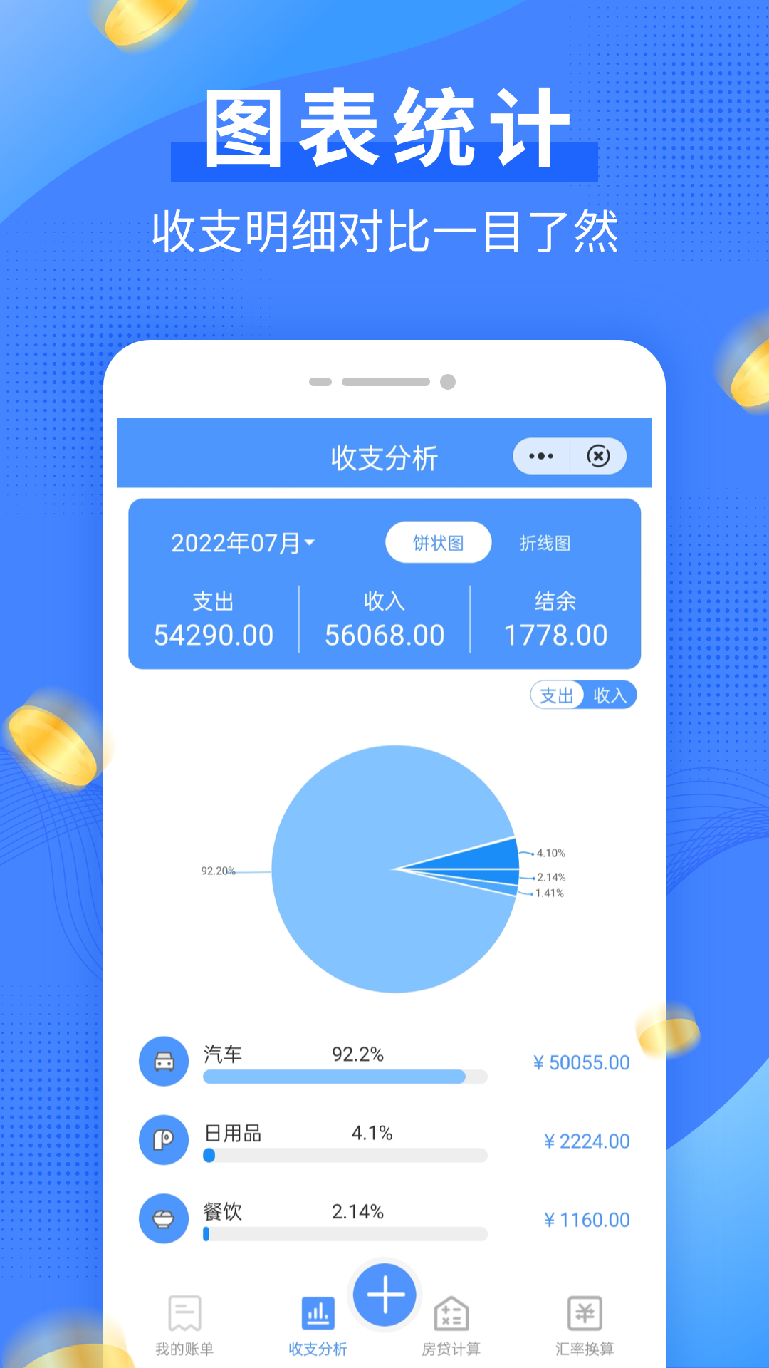 记账本截图2