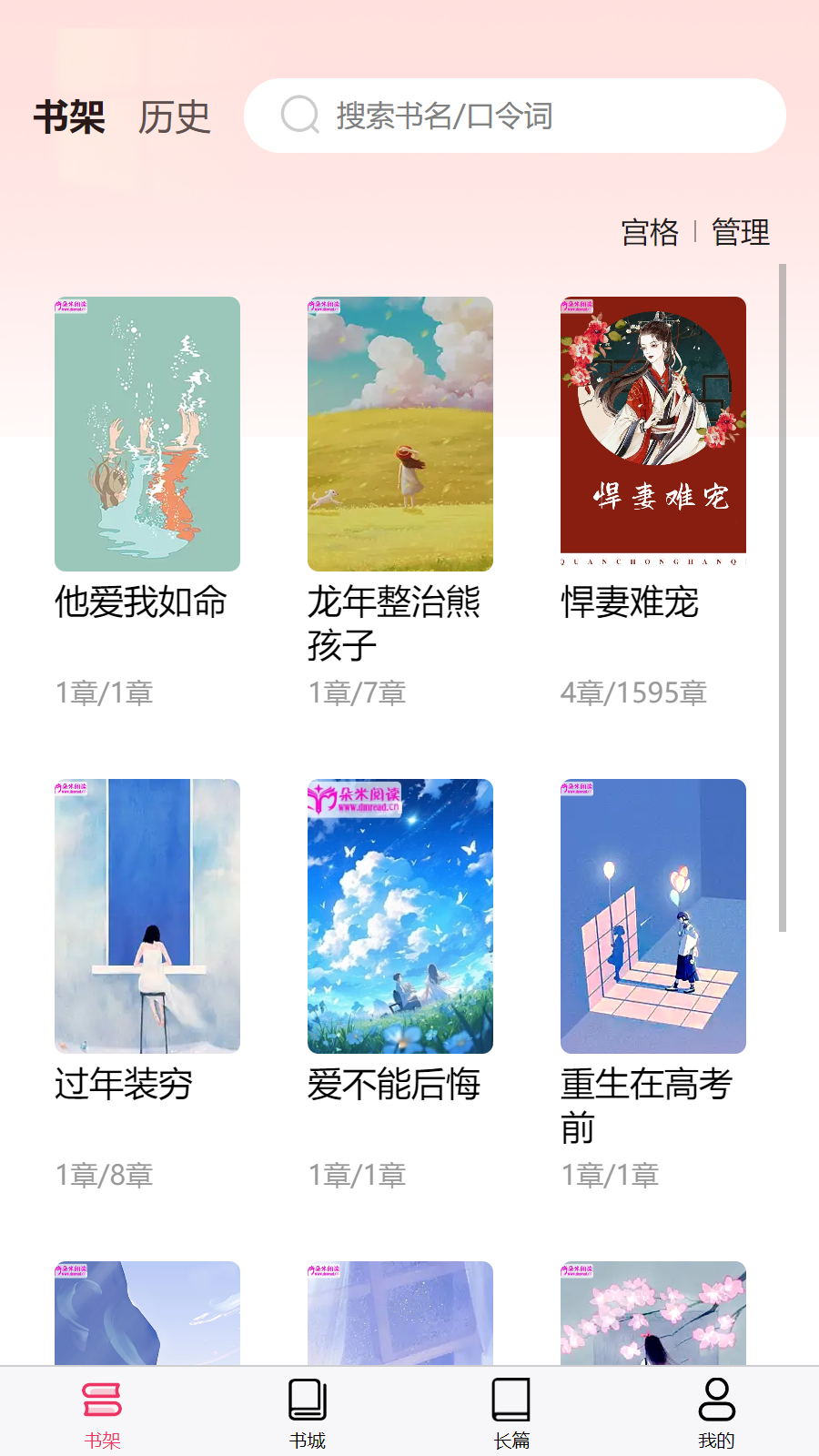 朵米小说截图4