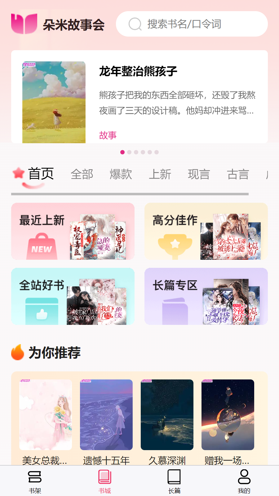 朵米小说截图1