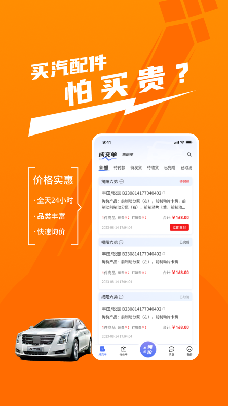 老肥成配截图5