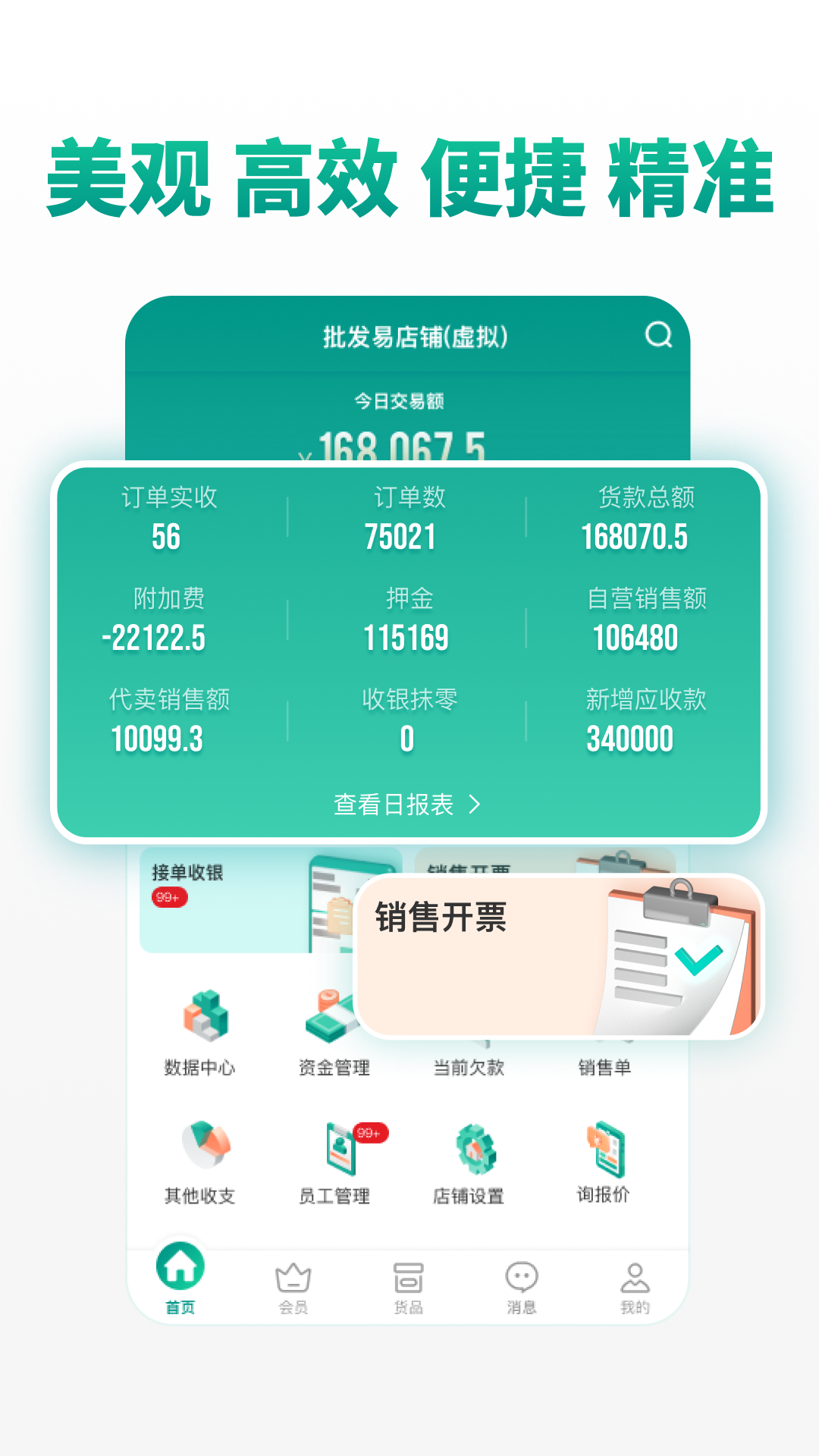 森果货主帮截图1