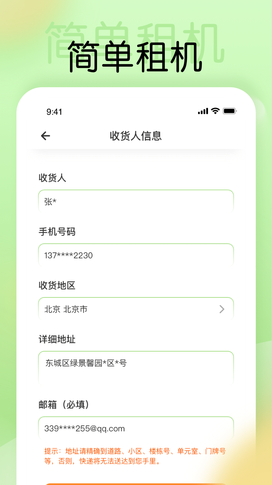 手机分期截图3