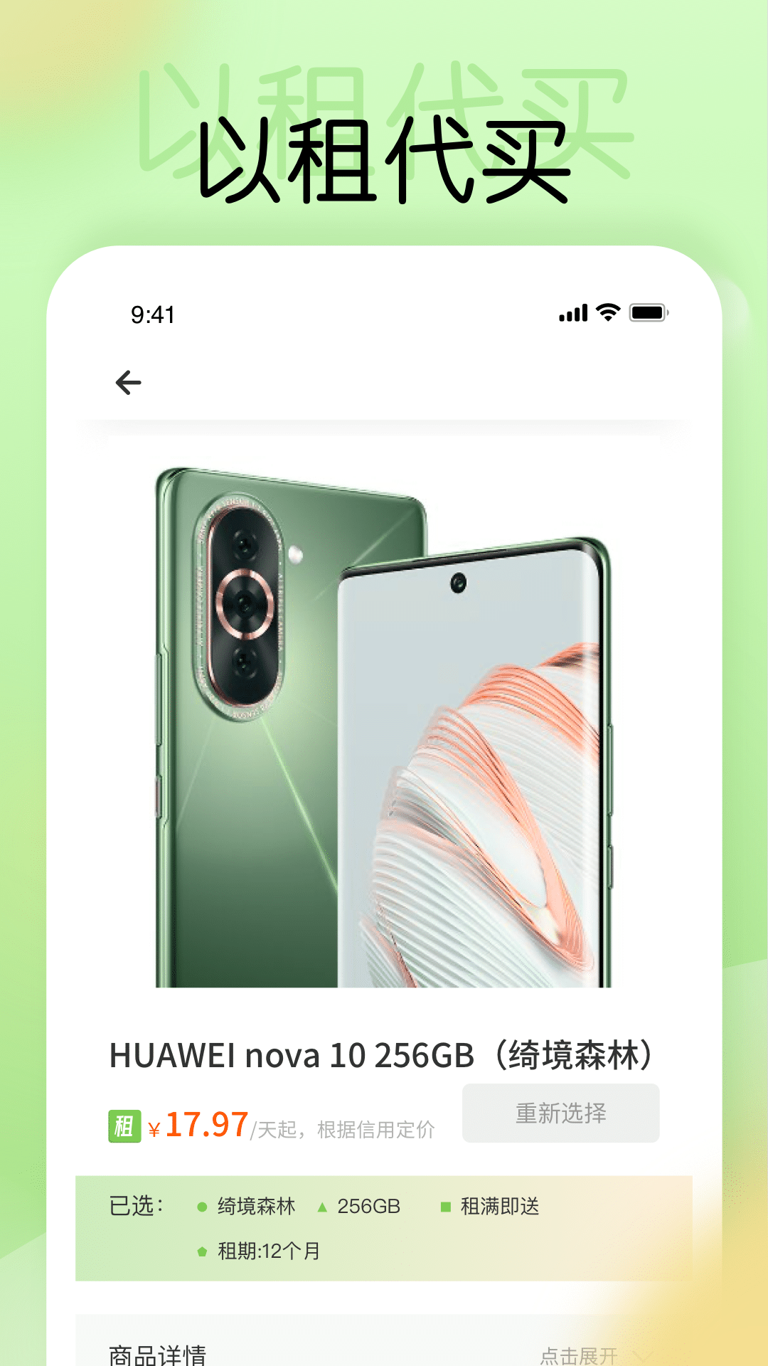 手机分期截图2