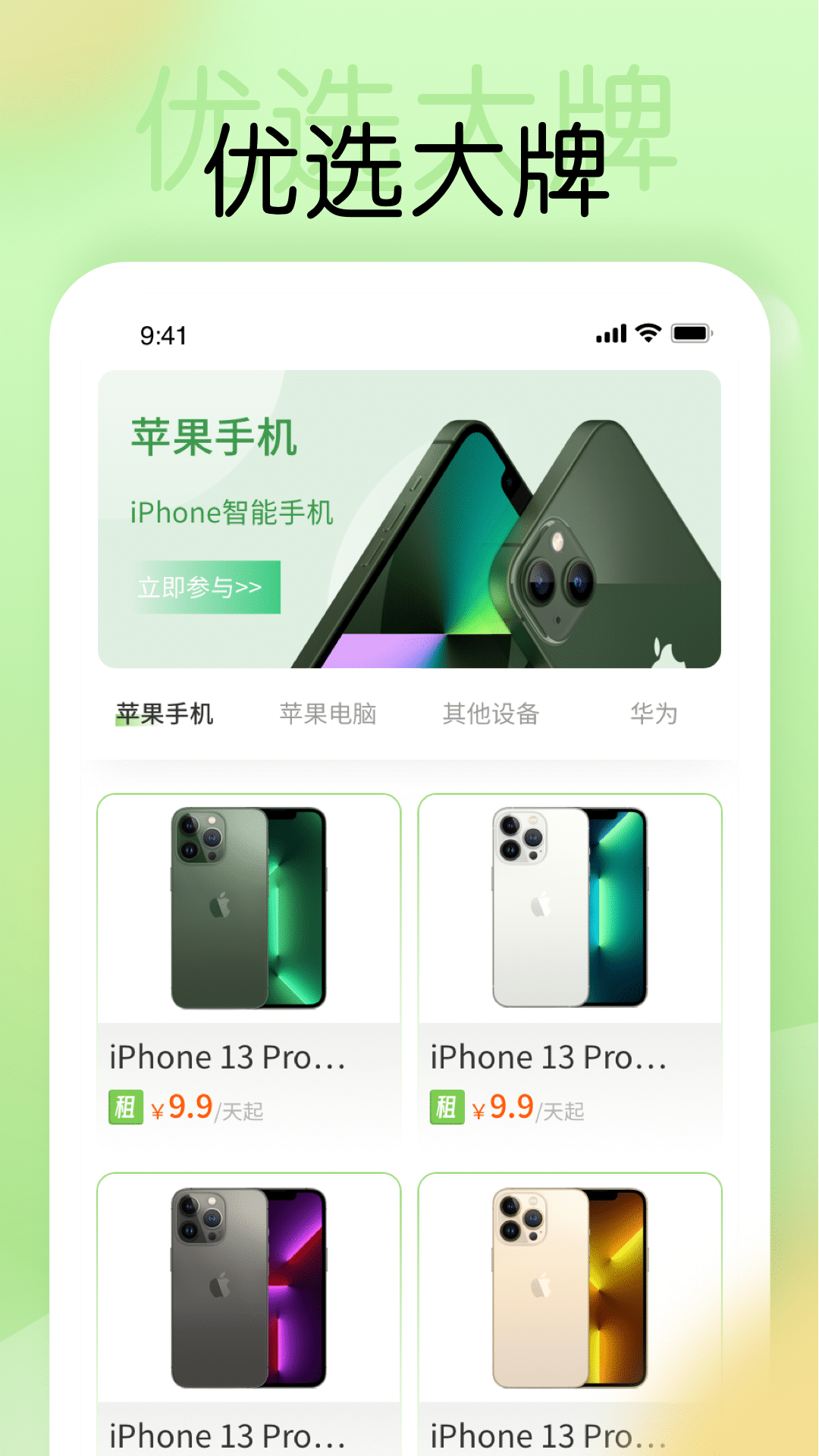 手机分期截图4