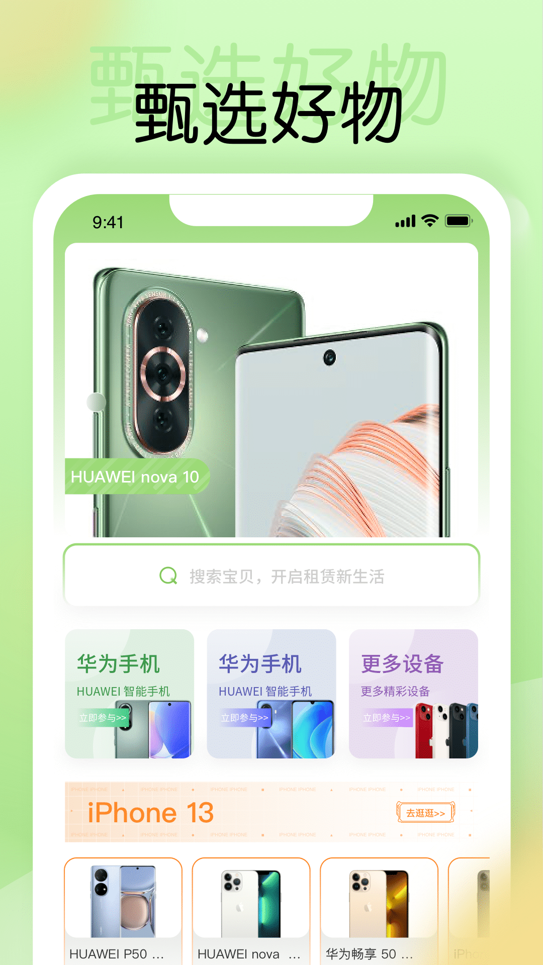 手机分期截图1