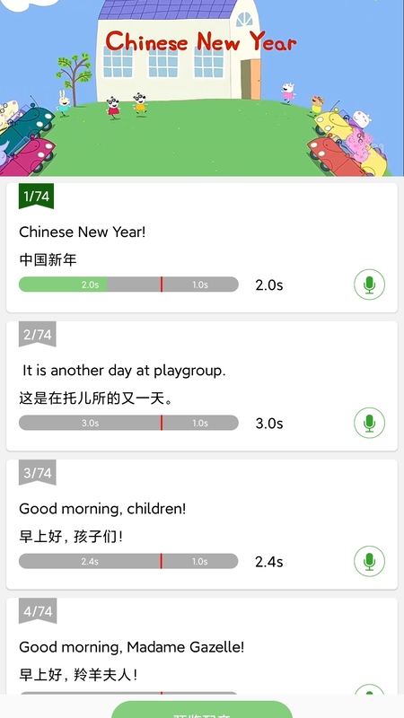 小猪英语截图2