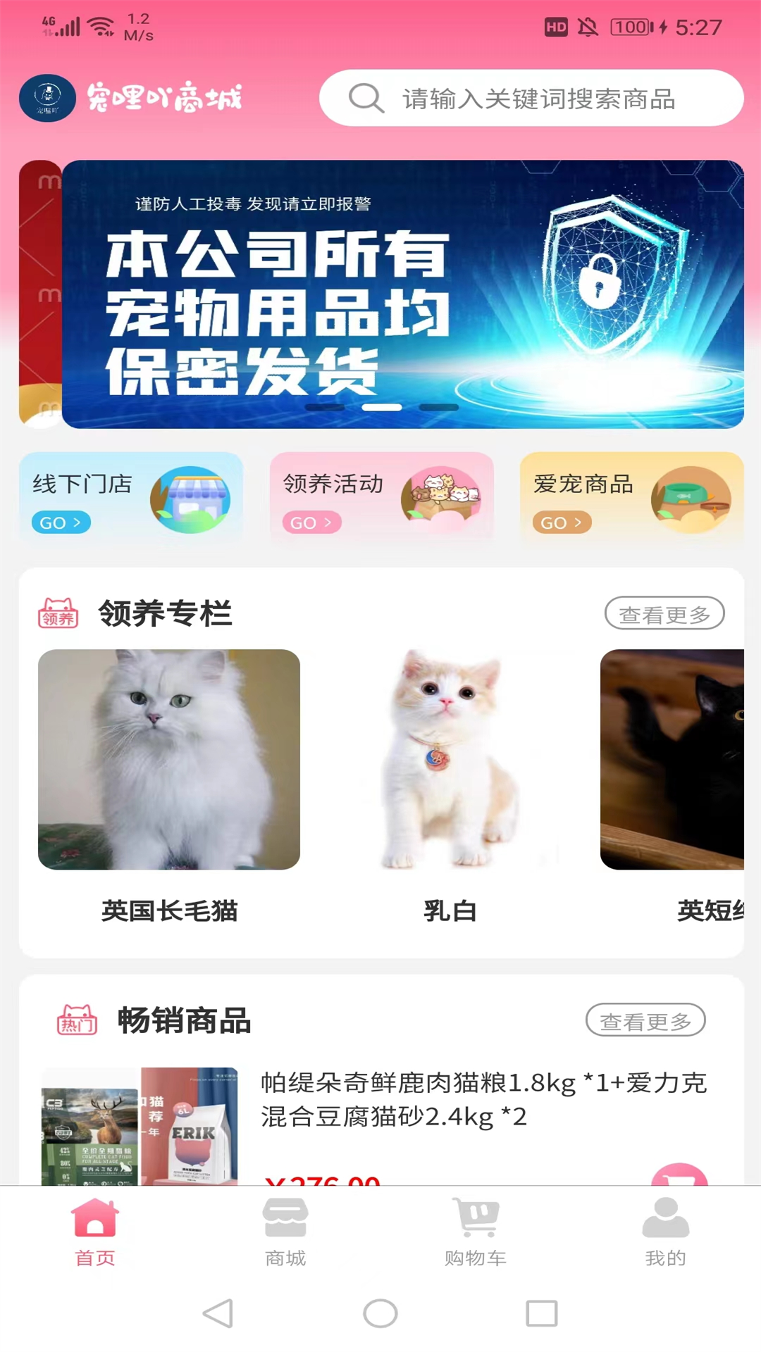 宠哩吖商城截图1