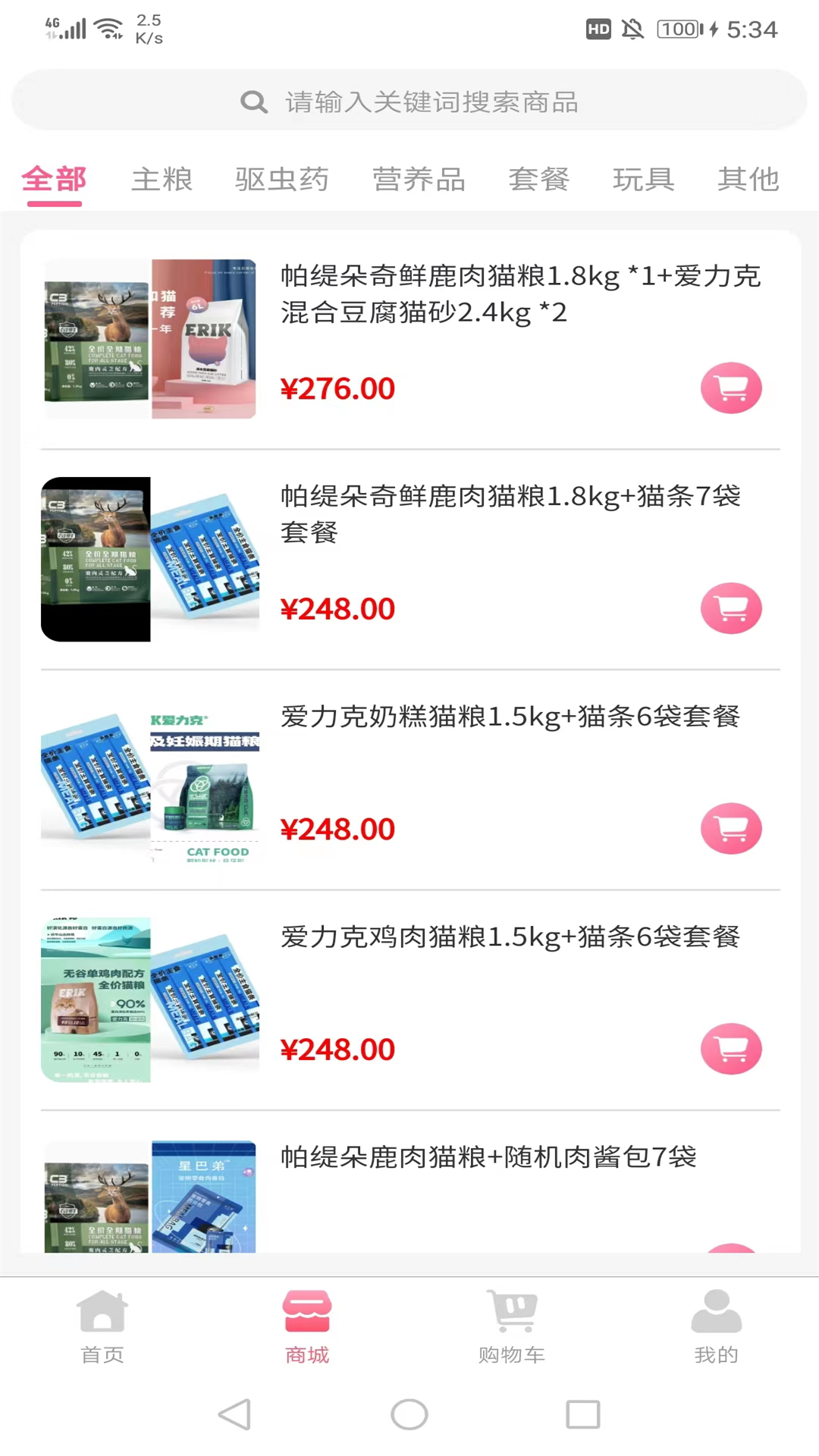 宠哩吖商城截图3