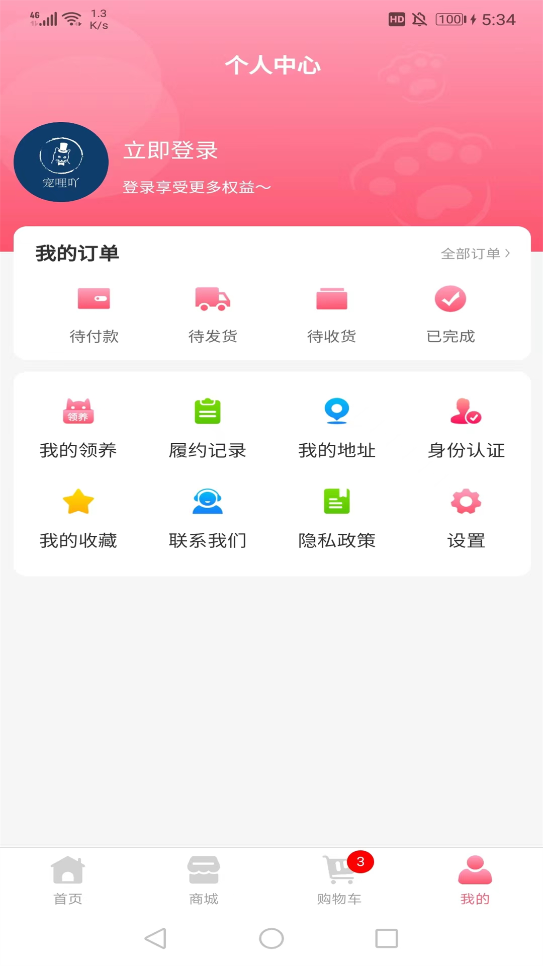 宠哩吖商城截图5