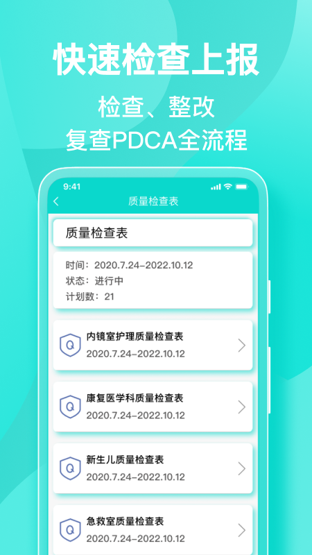 医护助手截图4