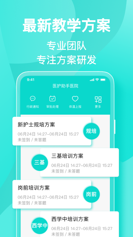 医护助手截图3