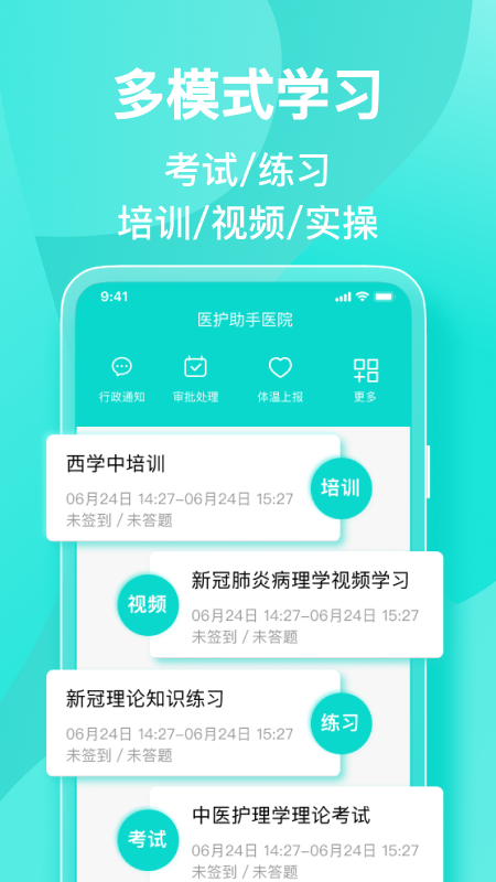 医护助手截图2