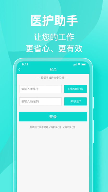 医护助手截图1
