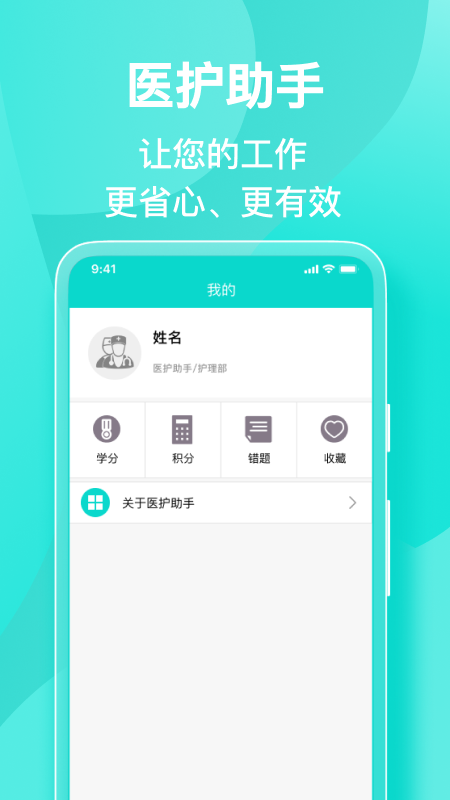 医护助手截图5