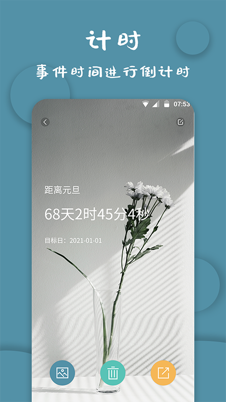 计时器软件截图2