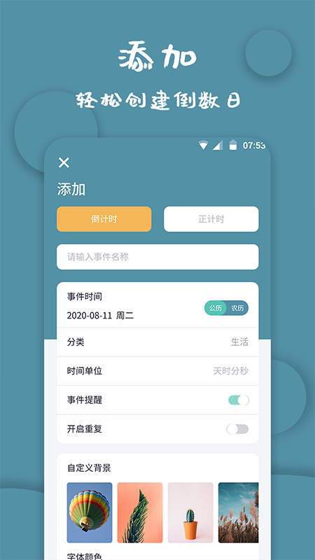 计时器软件截图4